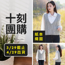 十刻團購－小清新羊駝背心