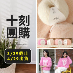 十刻團購－雪寶 素色 100g×4