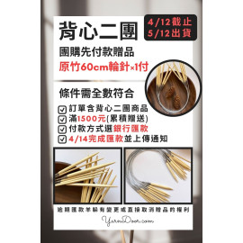 背心二團－自選贈品