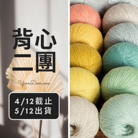背心二團－駝顏50g×5