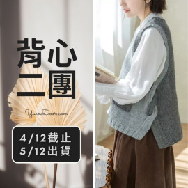 背心二團－初奈V領背心