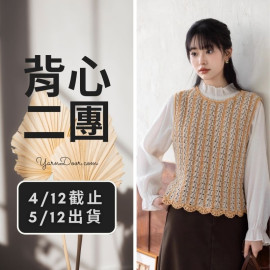 背心二團－羽秋背心