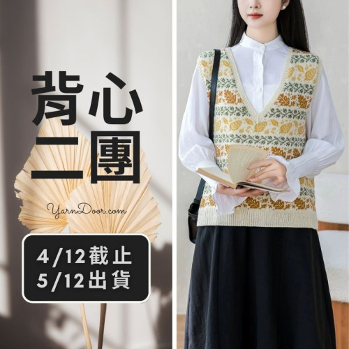 背心二團－落葉提花背心