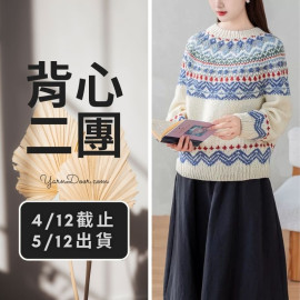 限時預購－冰島圓育克毛衣