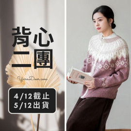 背心二團－朔暖育克開衫
