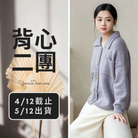 背心二團－紫雲翻領圓擺開襟衫
