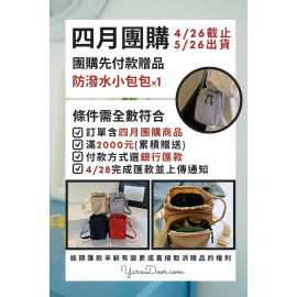 四月－先付款贈品之1