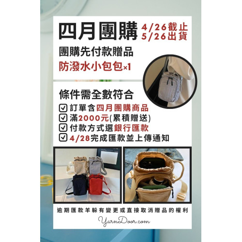 四月－先付款贈品之1