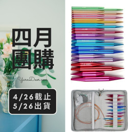 四月團購－彩鋁長短袖子針12付組