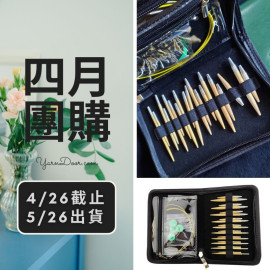 四月團購－竹製長短袖子針10付組