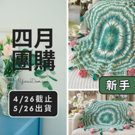 四月團購－心意花束收納毯 新色