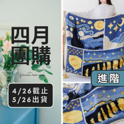 四月團購－梵星提花毯