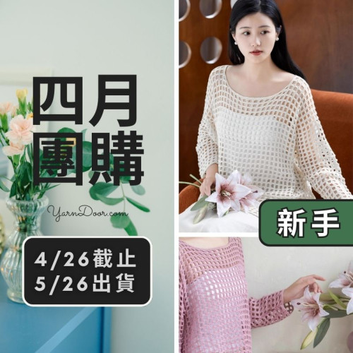 四月團購－方格蕾絲罩衫