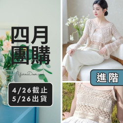 四月團購－肆意套裝(創)