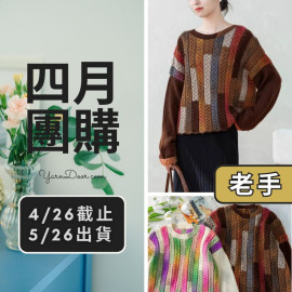 四月團購－穗彩條紋毛衣