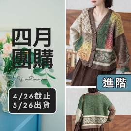 四月團購－秋闌復古開襟衫