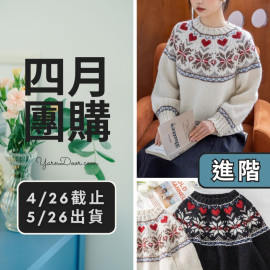 四月團購－千雪提花毛衣