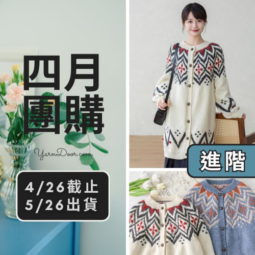 四月團購－星洛提花長外套