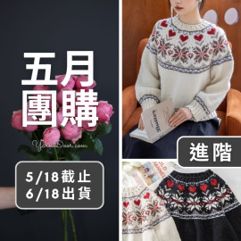 五月團購－千雪提花毛衣