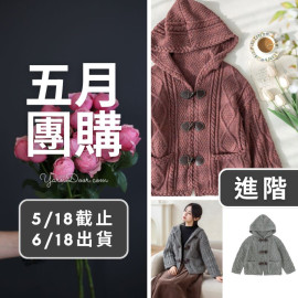 五月團購－知暖連帽外套
