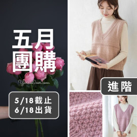五月團購－璃月背心