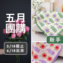 五月團購－莫里斯薔薇花毯(雲小朵)