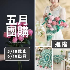 五月團購－心意花束收納毯