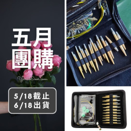 五月團購－竹製長短針10付組