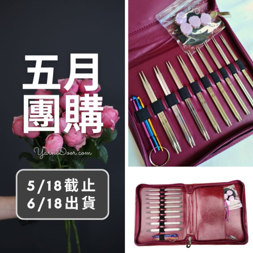五月團購－304方針9支組11.5cm