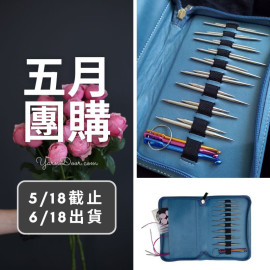 五月團購－316組合9付組長短袖子針