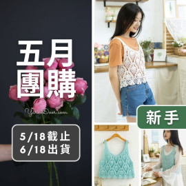 五月團購－波羅花蕾絲吊帶