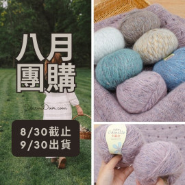 【八月】卡蜜拉 50g×8