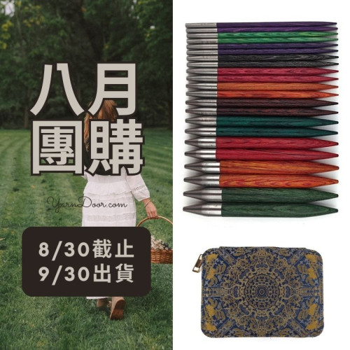 【八月】彩木11付組合3.5-10mm