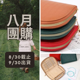 【八月】不鏽鋼可拆組合輪針11付組