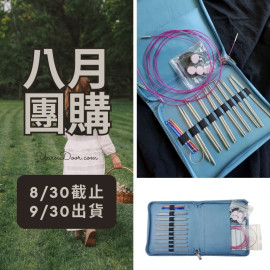 【八月】316長針9付組2.2-4.5mm