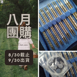 【八月】不鏽鋼波浪方針8付組