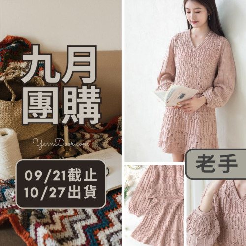 【九月】葉染套裝