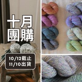 【十月】晚棠 段染羊毛 50g×5