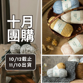 【十月】印象霧羽100g×5