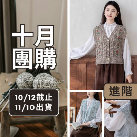 【十月】茶顏夾花背心