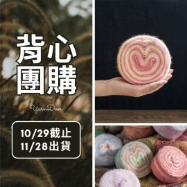 【背心團】印象日出 100g×5