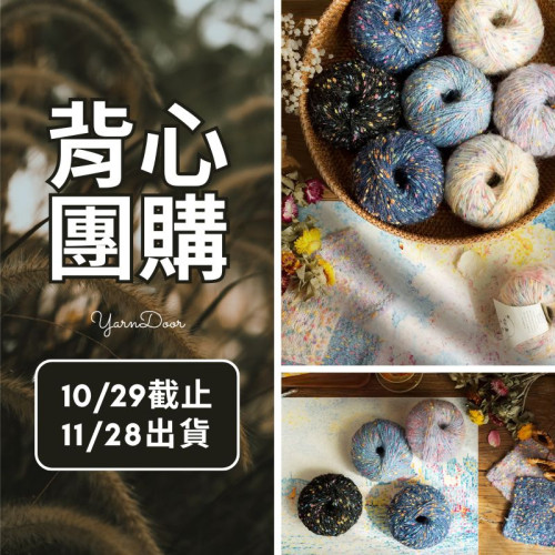 【背心團】印象點彩 新色 50g×5