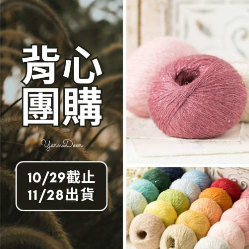 【背心團】幻羽珠片馬海 50g×5