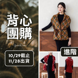 【背心團】樂薇青果領馬甲