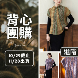 【背心團】曲順背心