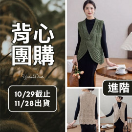 【背心團】樂妍背心