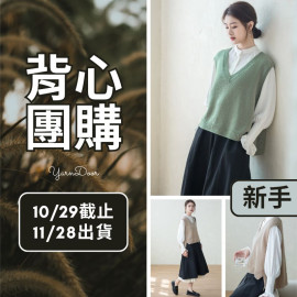 【背心團】織悅前開叉背心