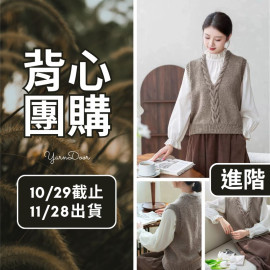 【背心團】寬鬆慵懶風背心(創)