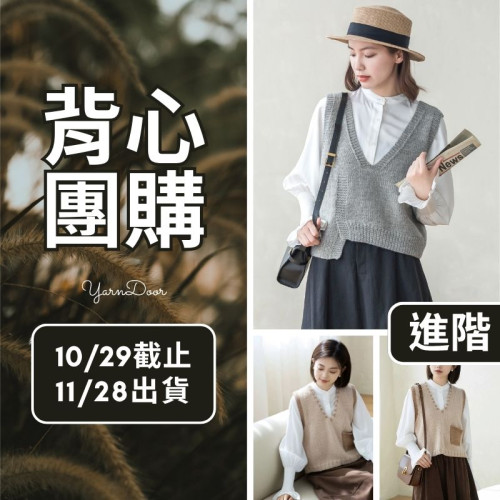 【背心團】沐光兩穿背心(創)