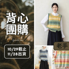 【背心團】拾花背心(無影片)